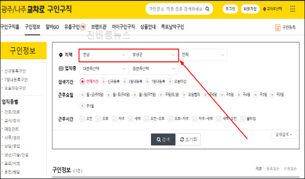 장성군-교차로-구인구직-정보