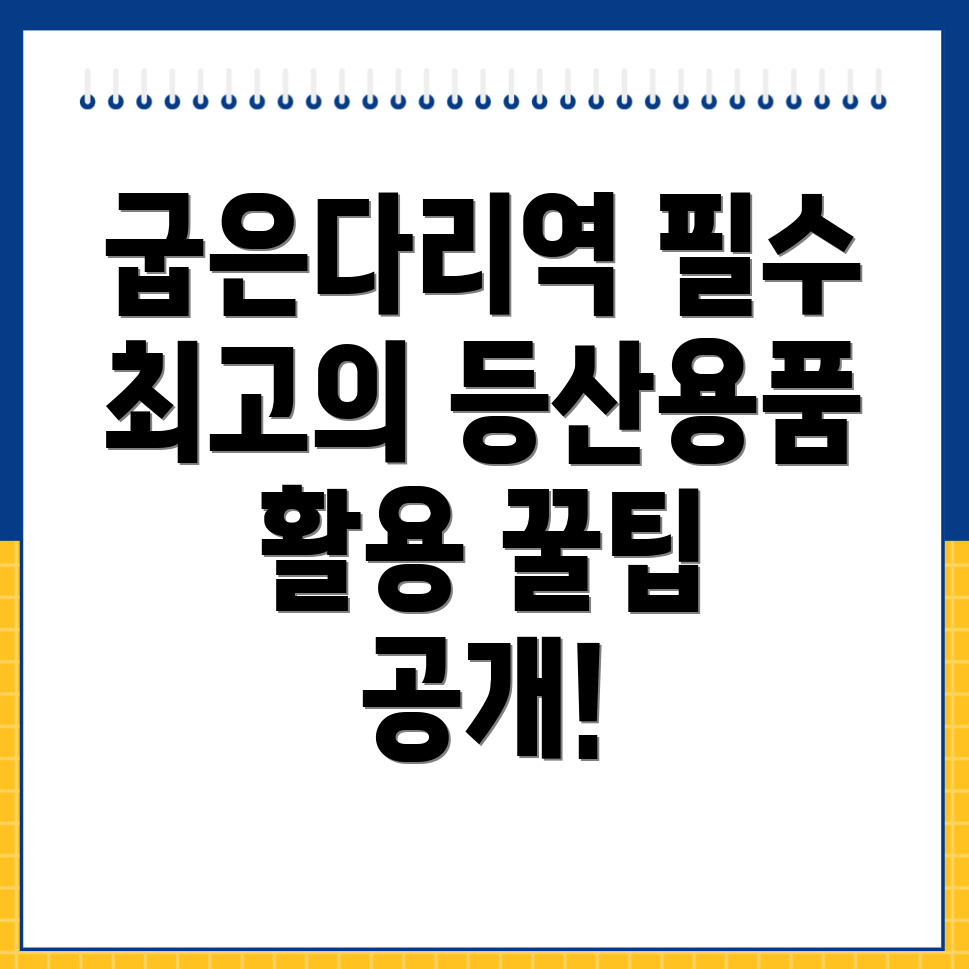 등산용품