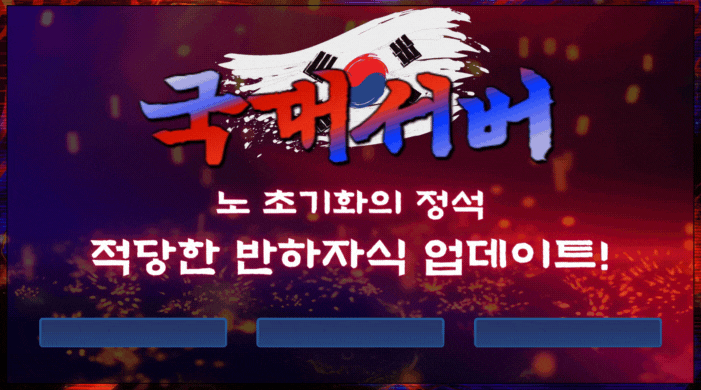 리니지 프리서버 국대서버