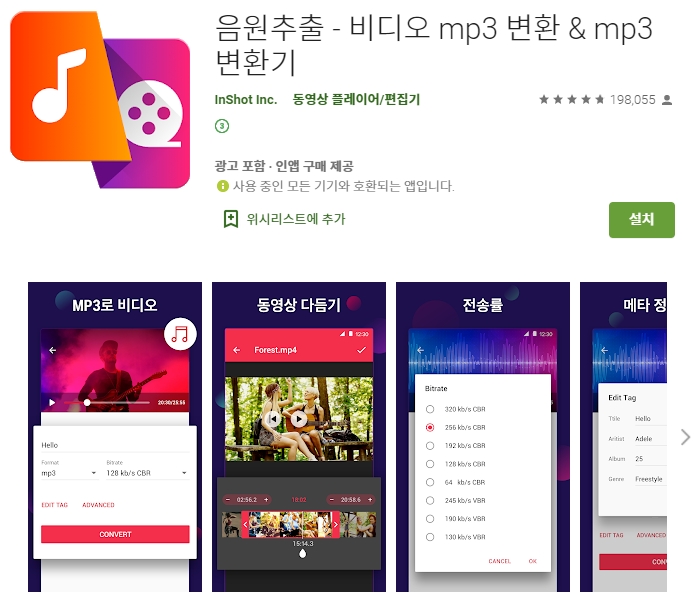  동영상 음원 추출 방법/비디오 mp3 변환 어플(앱)