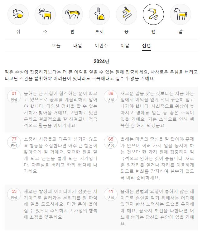 다음-무료-띠별운세-갑진년-2024년