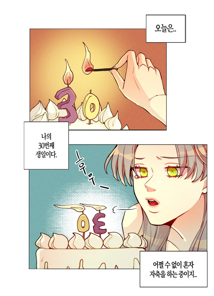  로맨스 무료 웹툰! 꿈에서 하는 연애! 마녀
