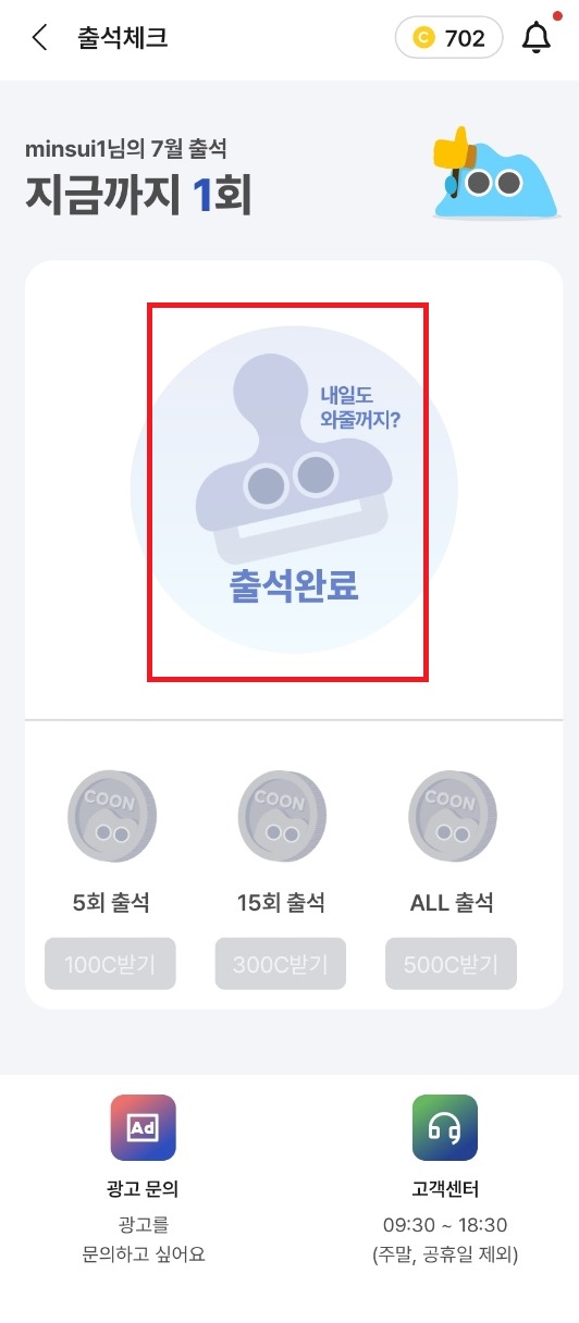 출석체크
