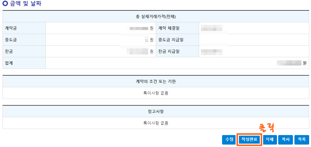 부동산 거래신고 11