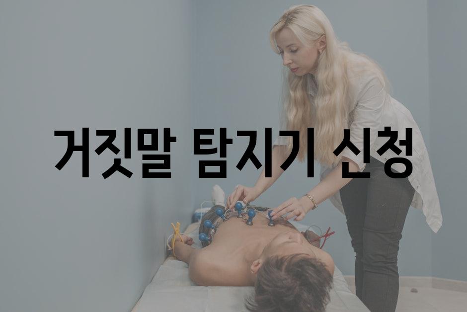 Lie detection 8