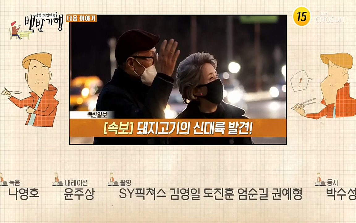 식객 허영만의 백반기행.E146.220402p-NEXT.mp4_20220404_175929.261.jpg