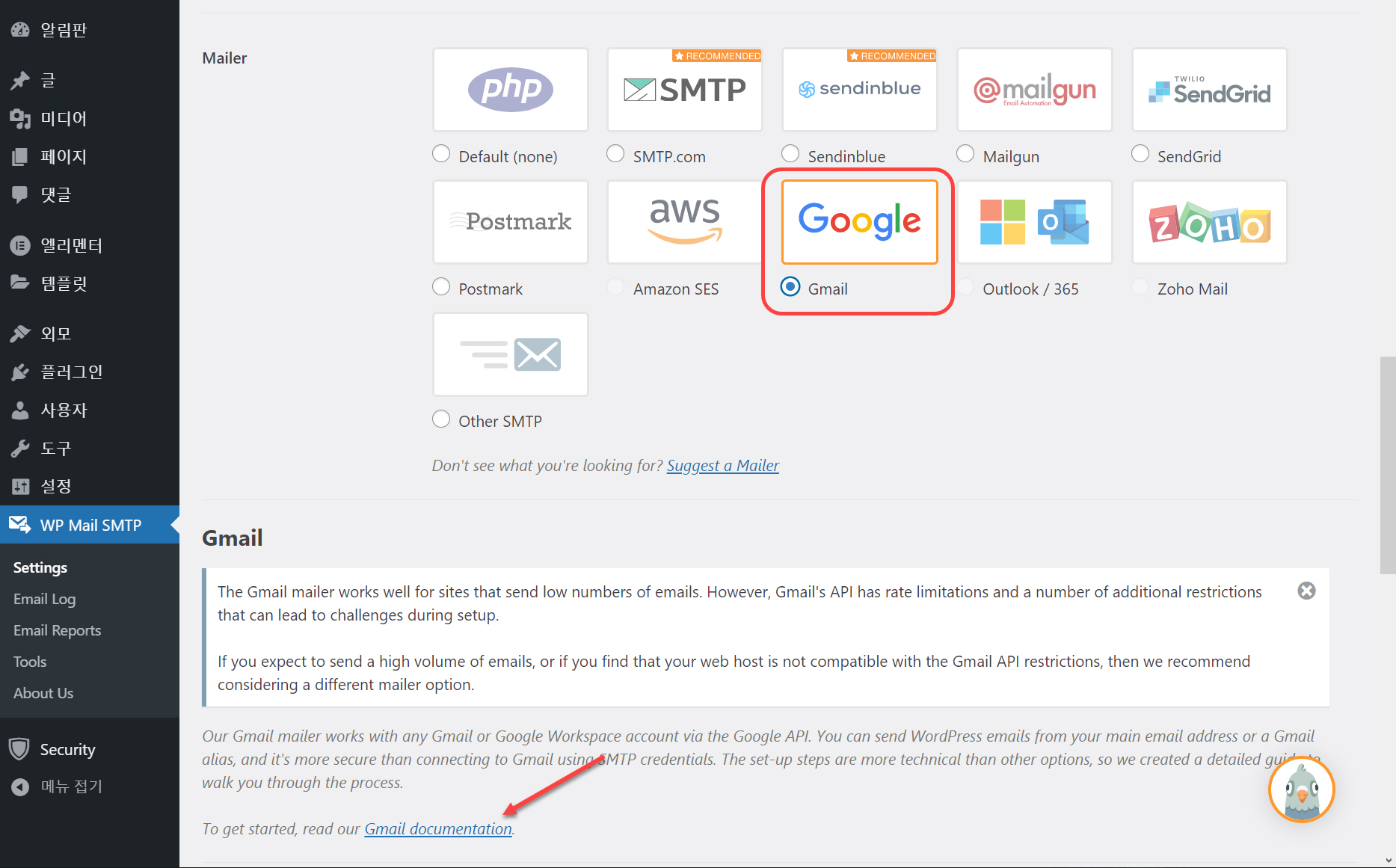 워드프레스 WP Mail SMTP 지메일 설정하기