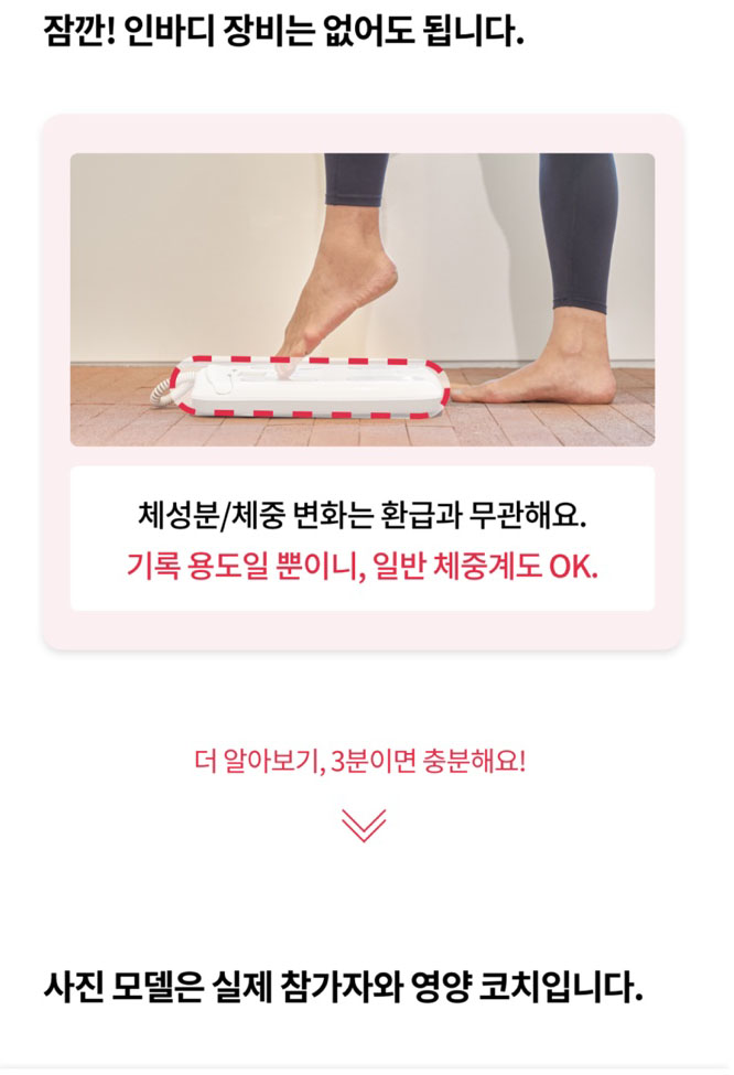 인바디 온라인PT 런바디챌린지 40%할인 100% 환급