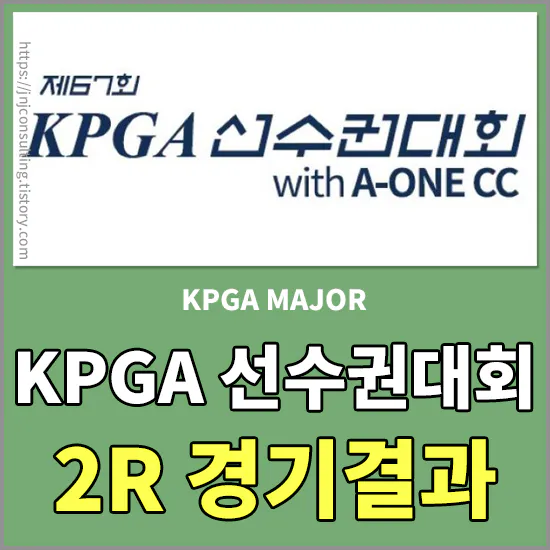 KPGA 선수권대회