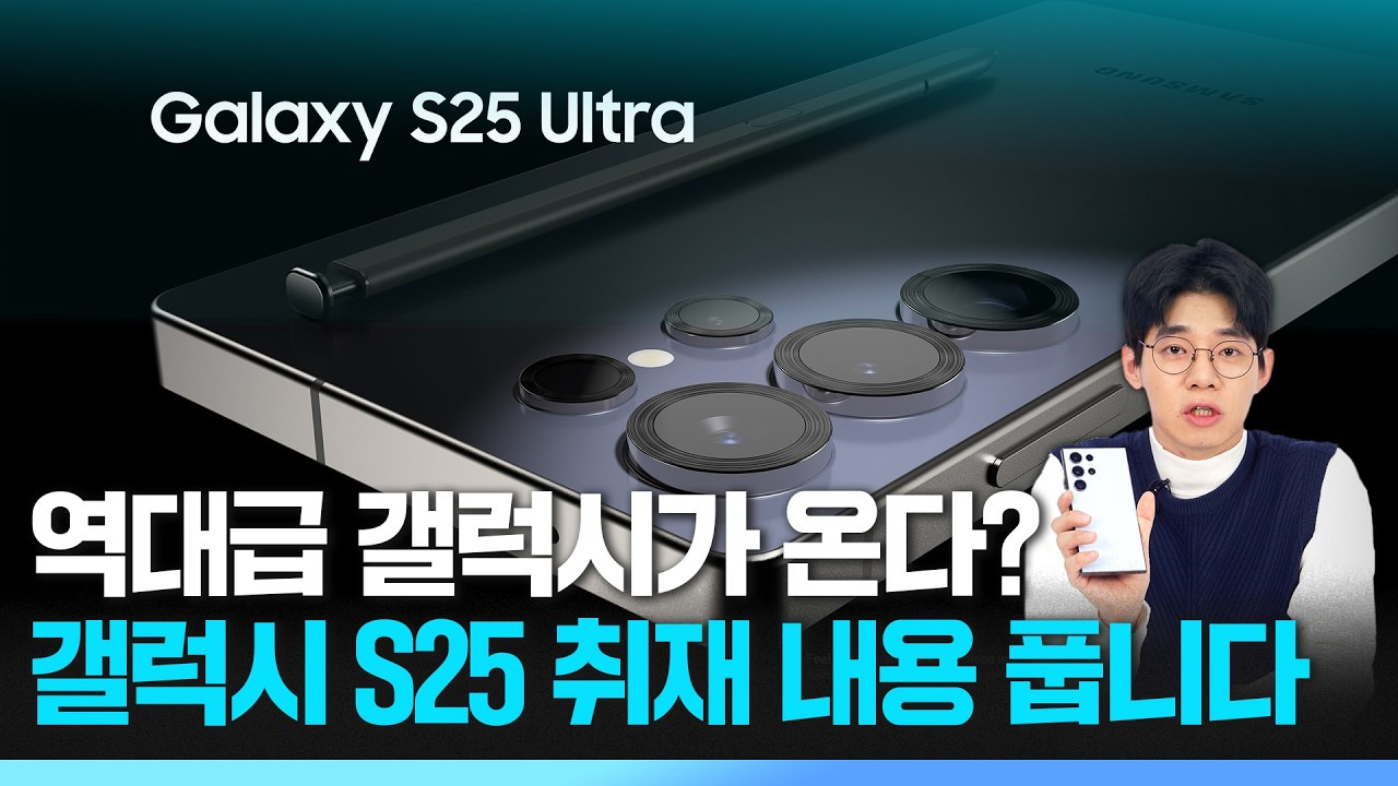 S25 출시정보