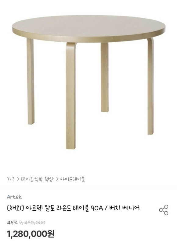 아르텍 알토테이블