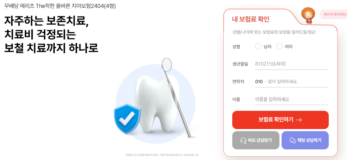 메리츠화재 치아보험