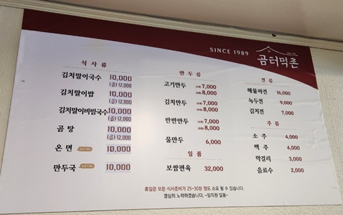 곰터먹촌메뉴