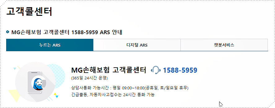 MG 보험 로드사이드 어시스턴트 전화번호
