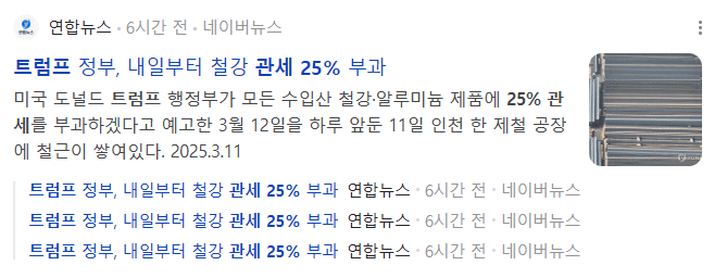 트럼프 관세정책 총정리