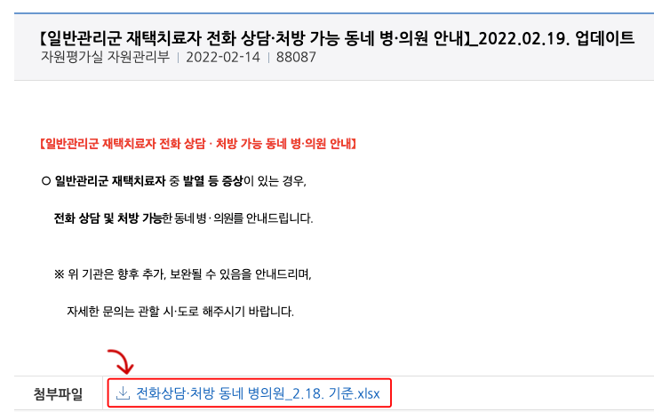 심평원 동네병의원 목록