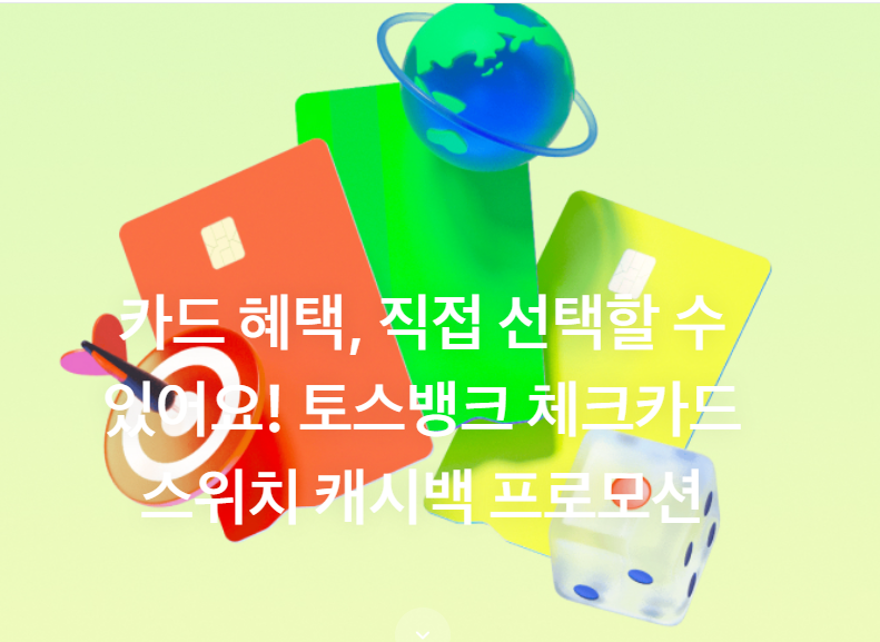 스위치 캐시백 프로모션