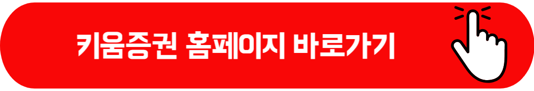 키움증권 미국주식 양도소득세 조회 양도세 대행 서비스 신청 방법 거래내역 다운방법 총정리
