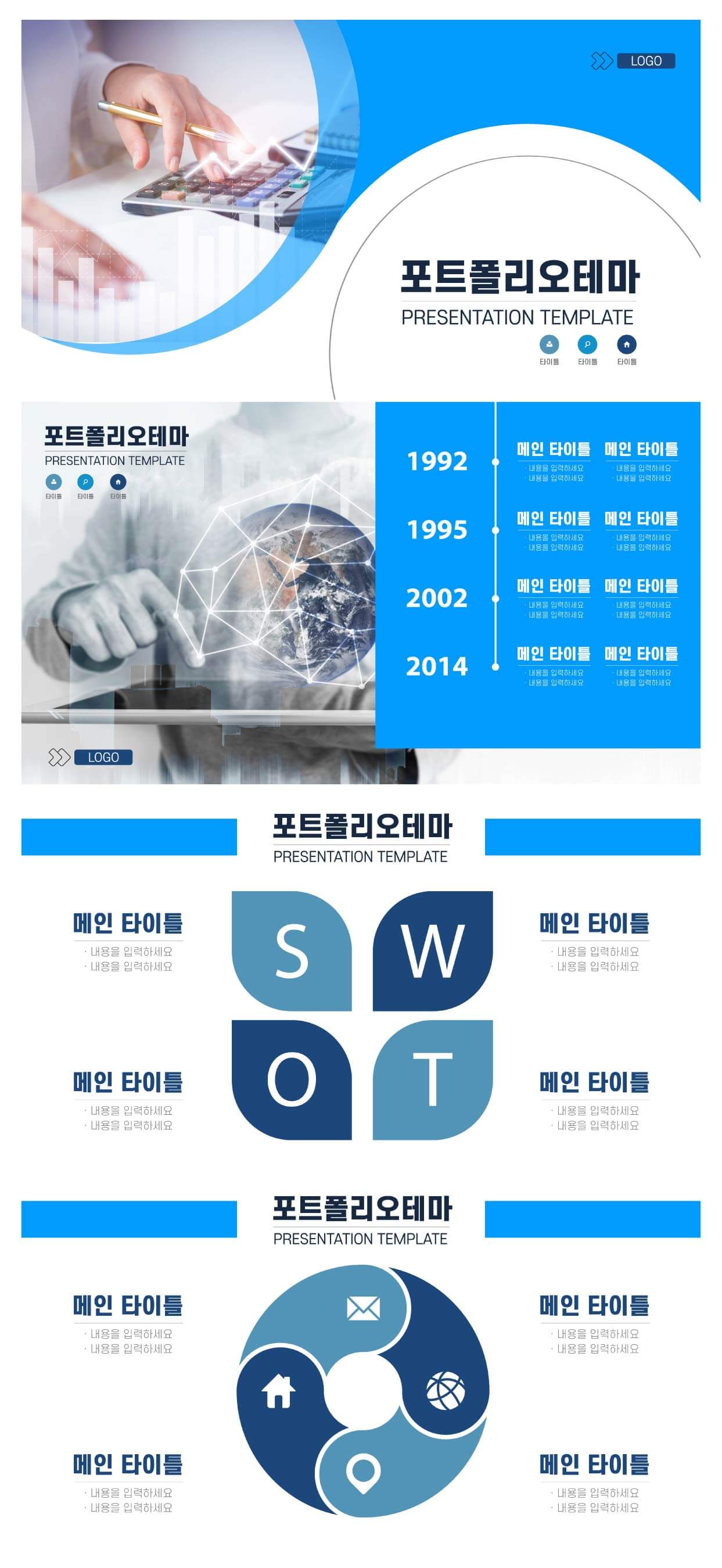 SWOT-분석-피피티-사진-첫번째