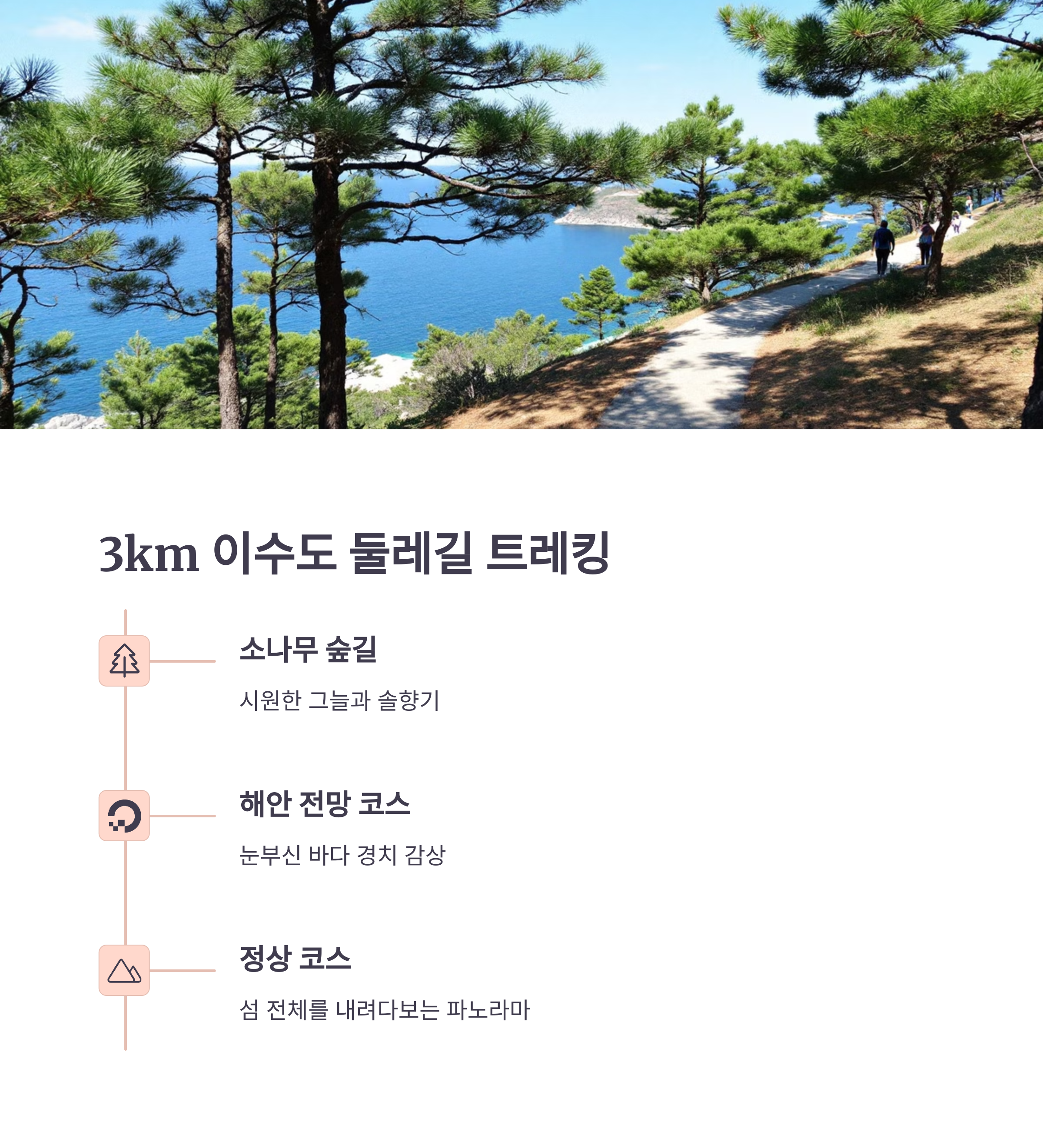 3Km 이수도 둘레길 트레킹