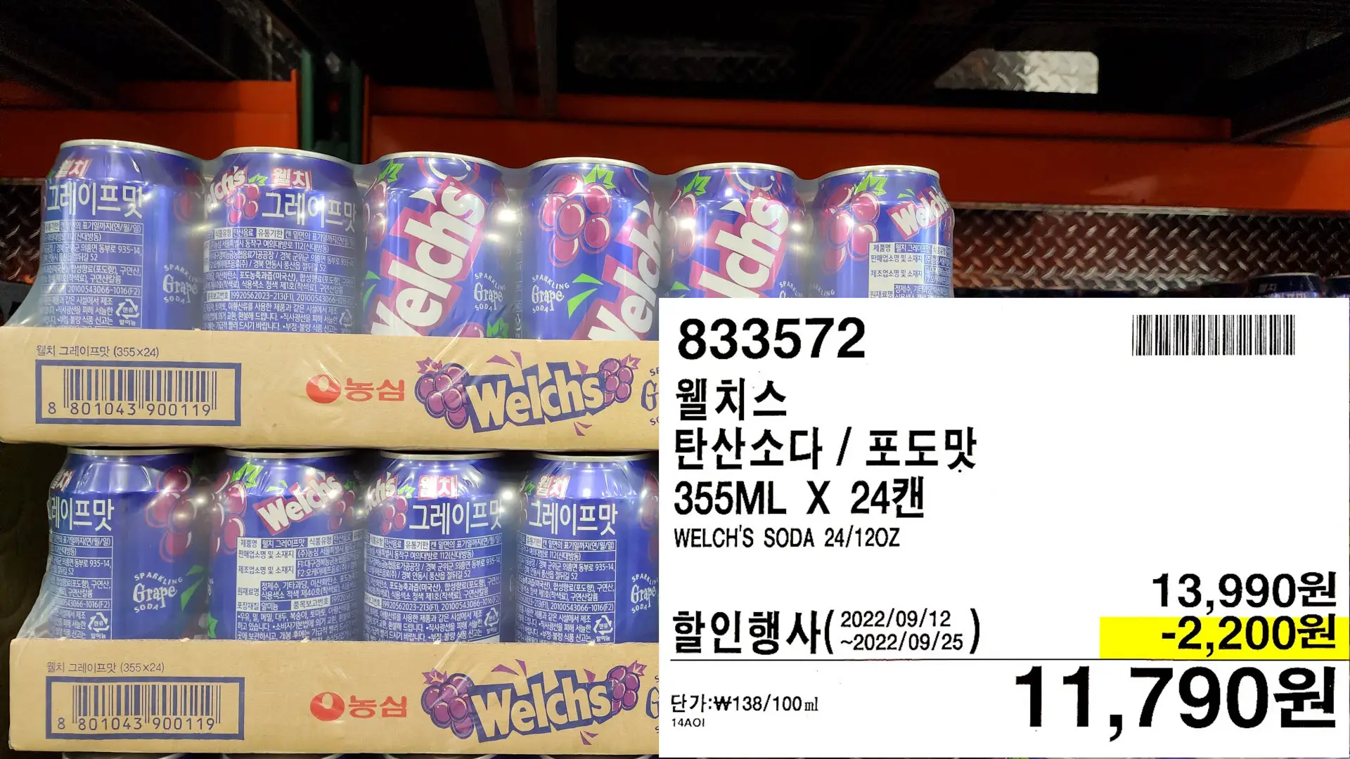 웰치스
탄산소다/ 포도맛
355ML X 247H
WELCH&#39;S SODA 24/12OZ
11&#44;790원