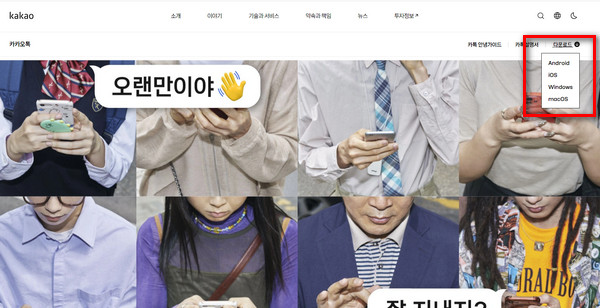 카카오톡-pc-다운로드