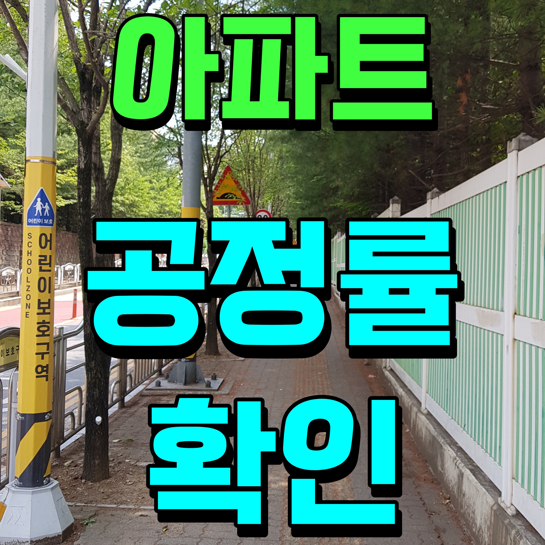  아파트 공정률 확인하는 방법 주택도시보증공사 앱을 이용해라