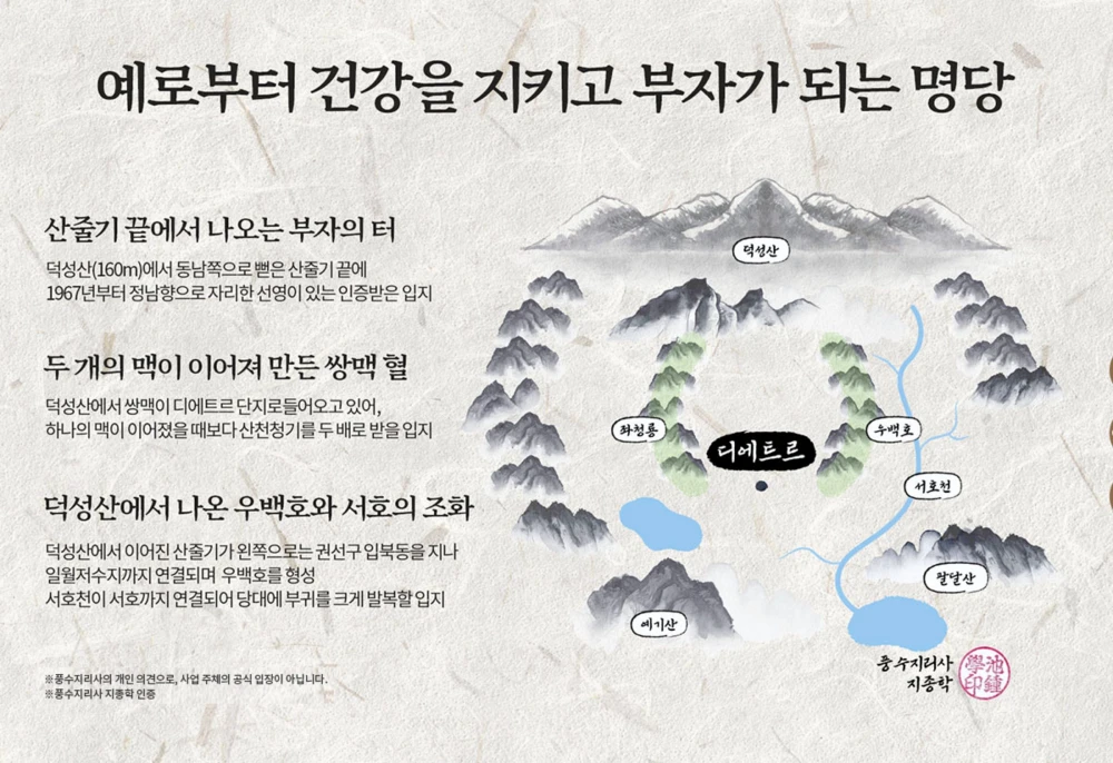 북수원-이목지구-디에트르-명당