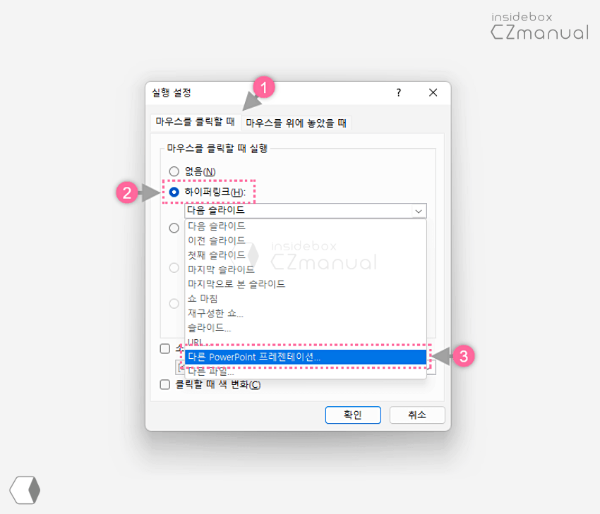 실행 설정의 하이퍼 링크에서 다른 프레젠테이션 설정