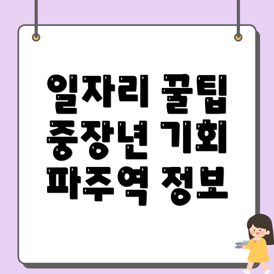 노인과 중장년층 일자리