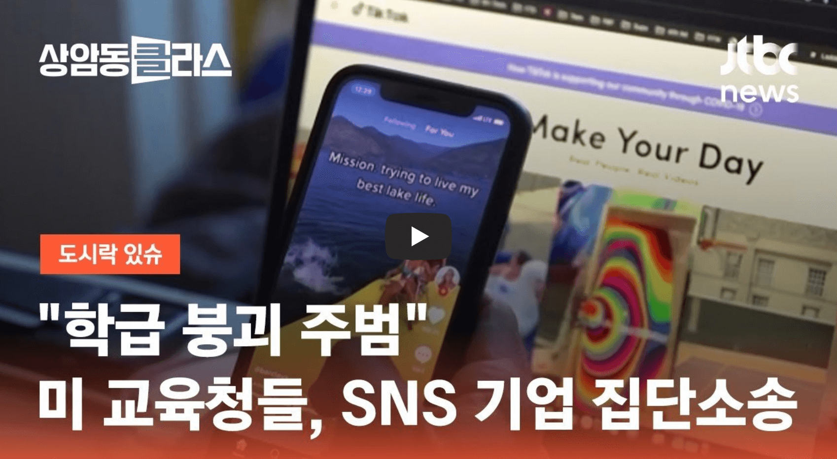 SNS 기업 집단소송 관련 뉴스 영상의 섬네일