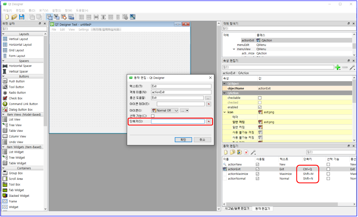 메뉴에 단축키 기능 설정하기