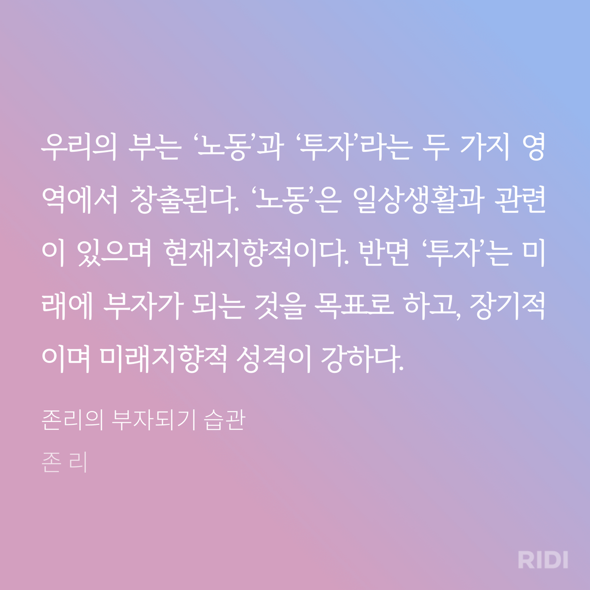 2023_#16. 존리의 부자되기 5
