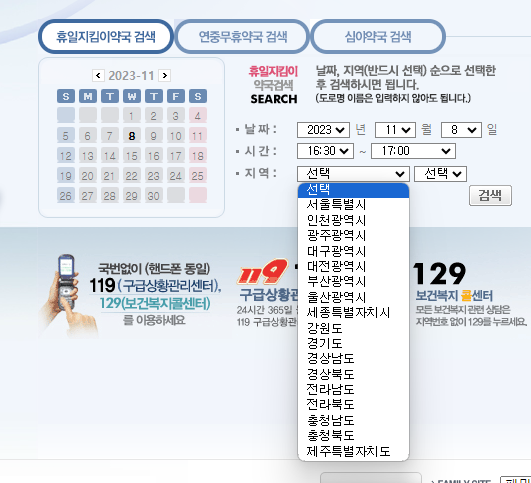 휴일지킴이약국 홈페이지