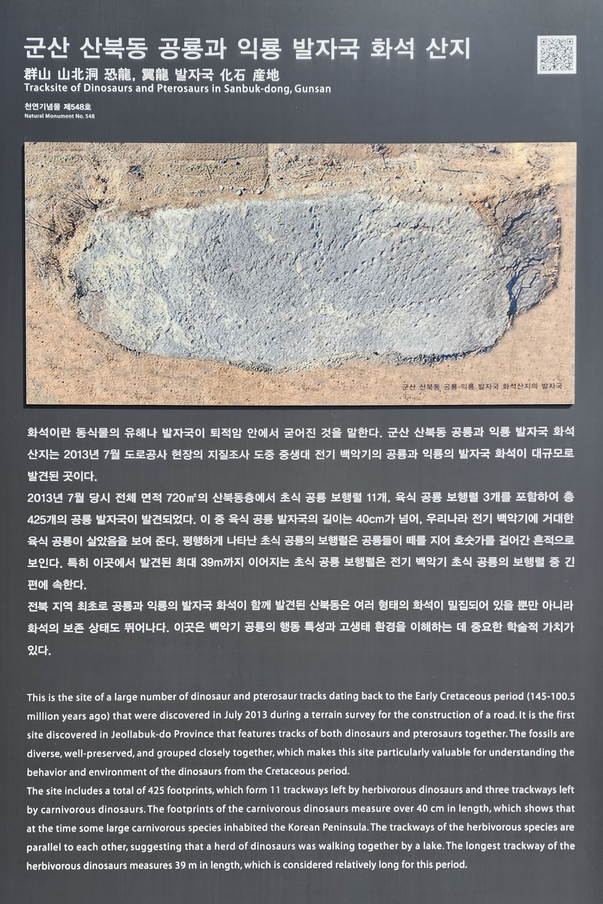 군산 산북동 공룡과 익룡 발자국 화석 산지