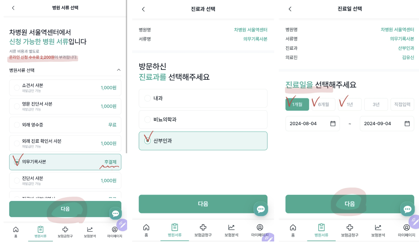 서울역차 의무기록사본 발급
