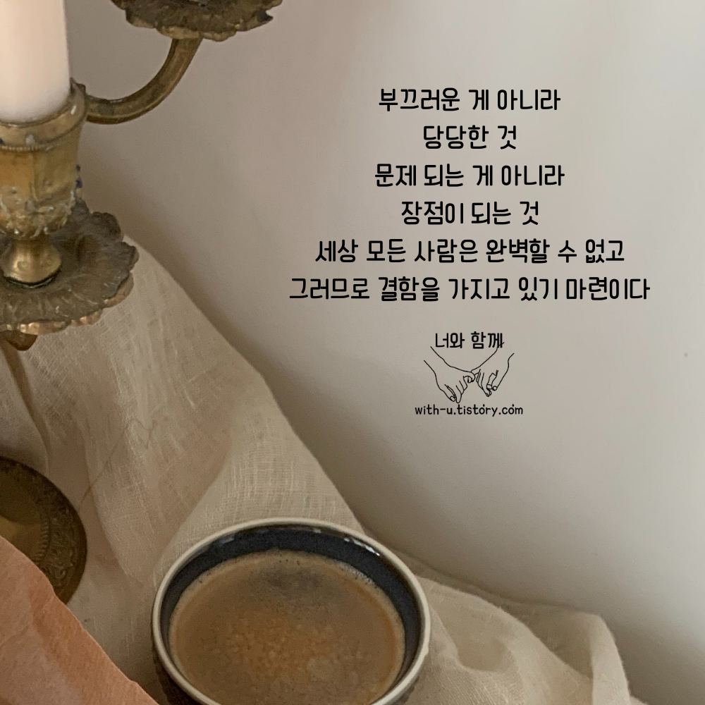  결함 명언 : 짧고 좋은 글귀 : 짧은 명언