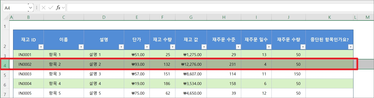 여러 행 한 번에 고정하는 방법