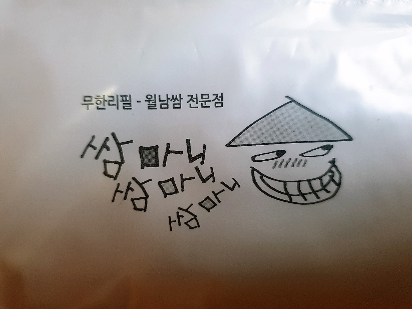  상수(Sangsu)합정(Hapjeong)맛집 베트남 음식 월남쌈 전문점 무한리필 쌈마니 홍대점