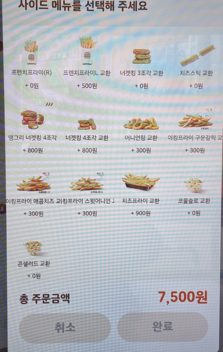 사이드 메뉴 선택 화면