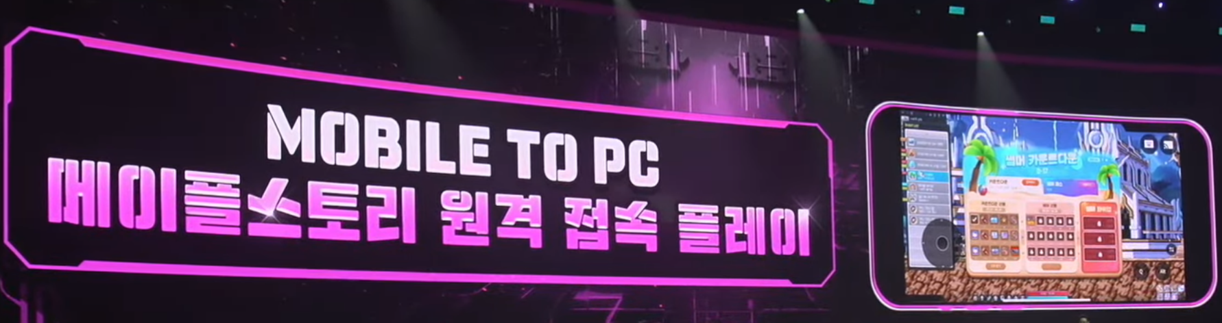 모바일 원격