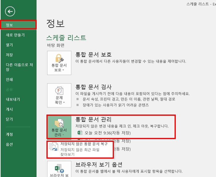  엑셀 복구 파일손상, 다운 복구 방법 쉽고 간단하게(feat. 엑셀 자동저장 설정 위치 체크)