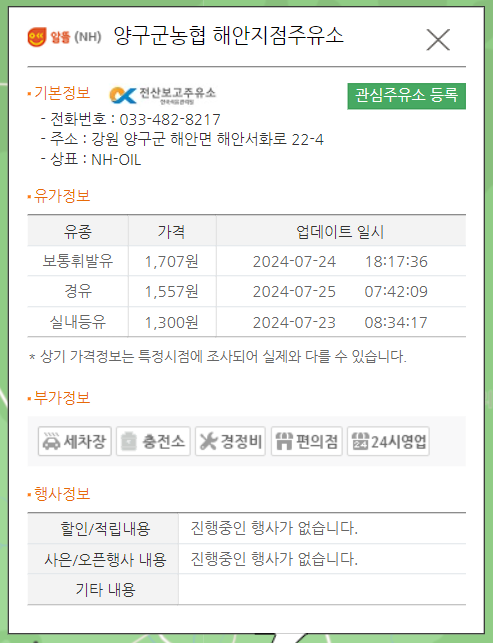 양구농협주유소 이미지