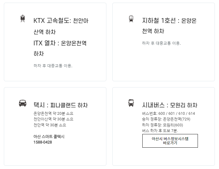 대중교통 이용 방문