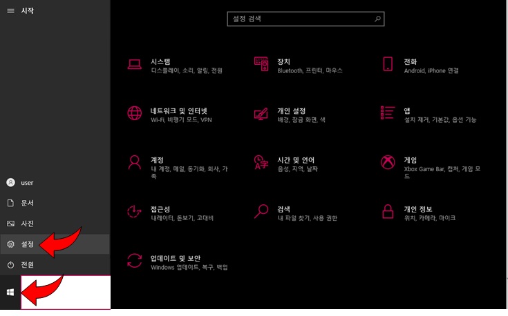 윈도우 환경설정 앱