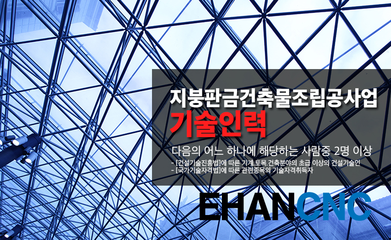 지붕판금건축물조립공사업