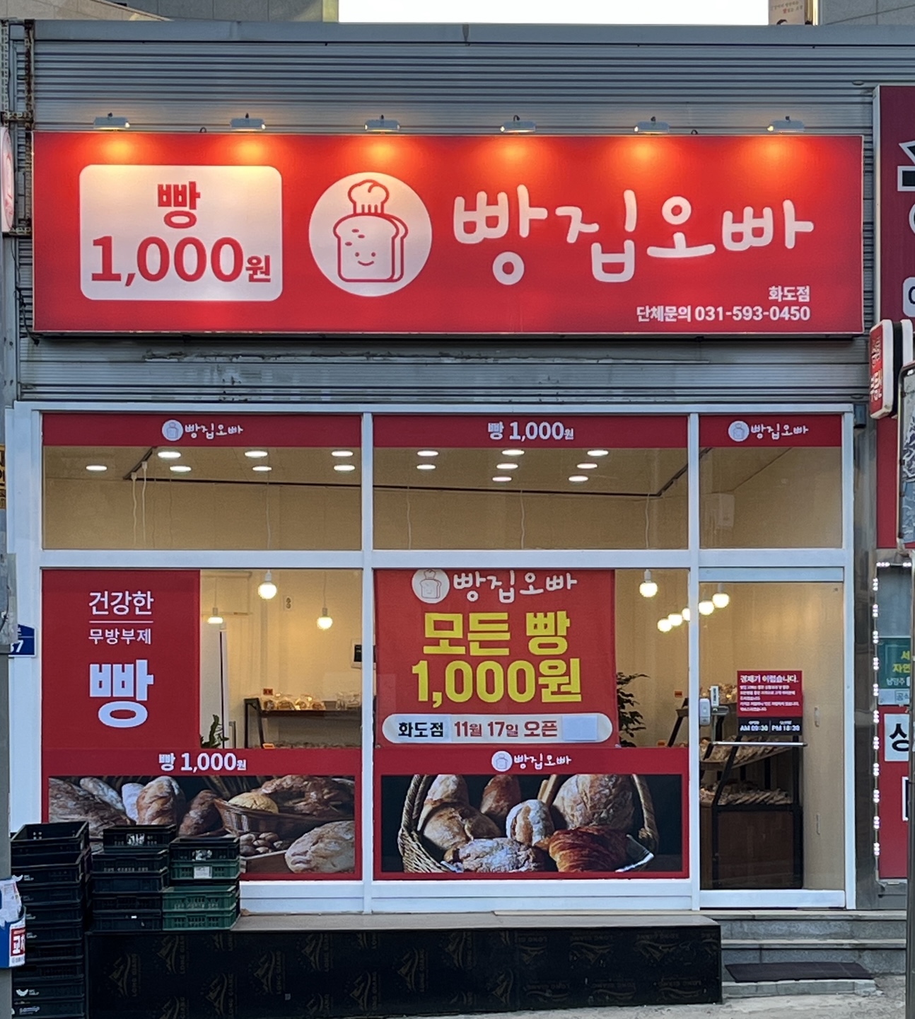 빵집오빠화도점 이미지