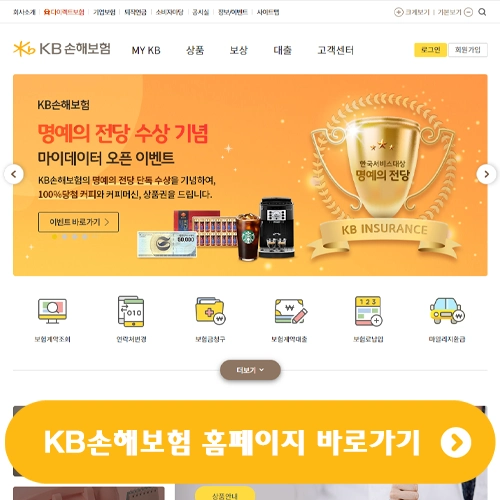  KB손해보험 홈페이지 바로가기