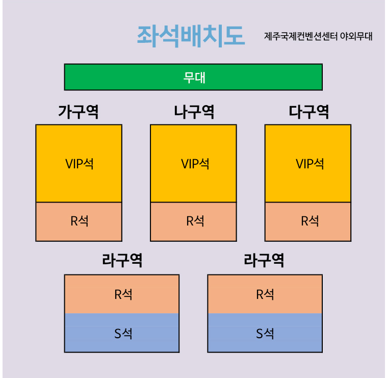 송가인 제주 전주 콘서트 좌석 배치도