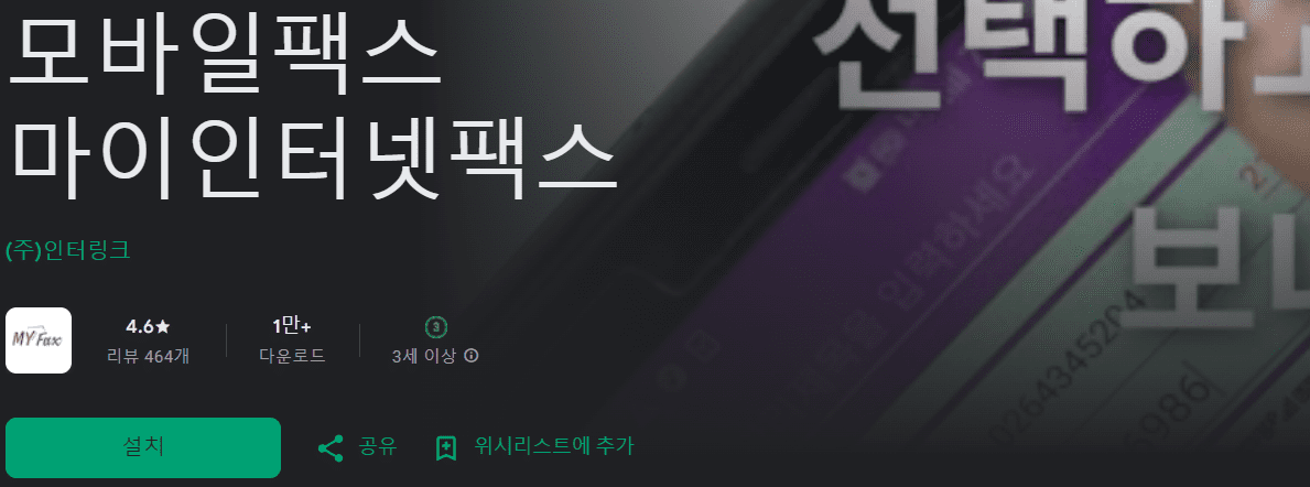모바일 팩스 어플 추천 (16).png